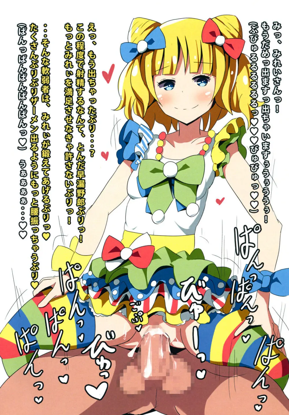 カシコマリユニオン - page7