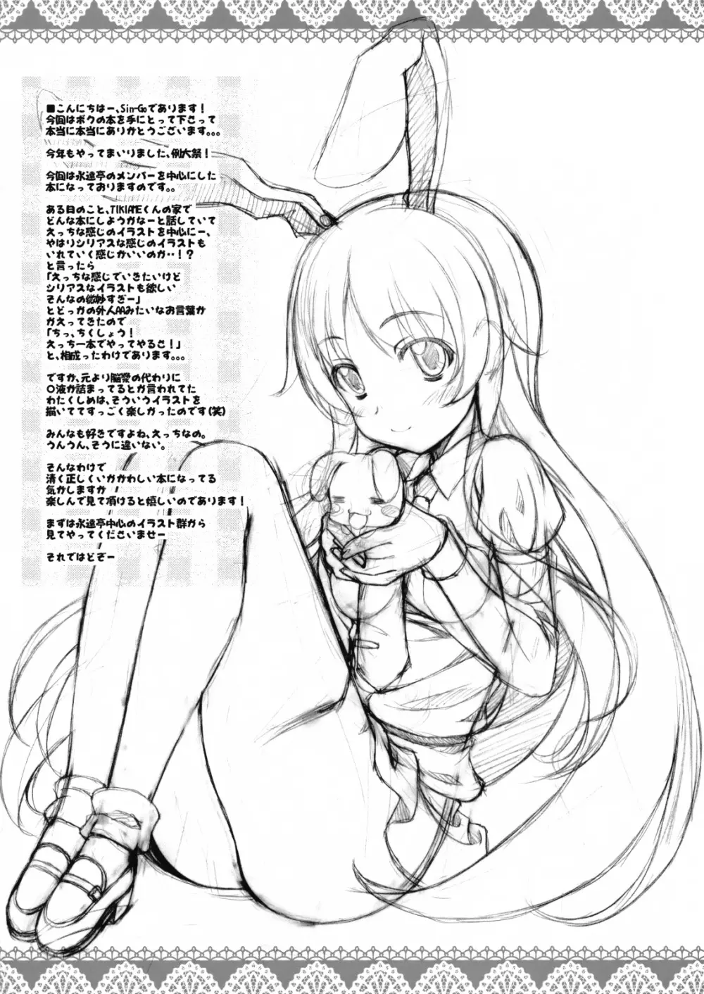 (例大祭6) [Tiny Feather (Sin-Go)] -夢- (東方Project) - page3