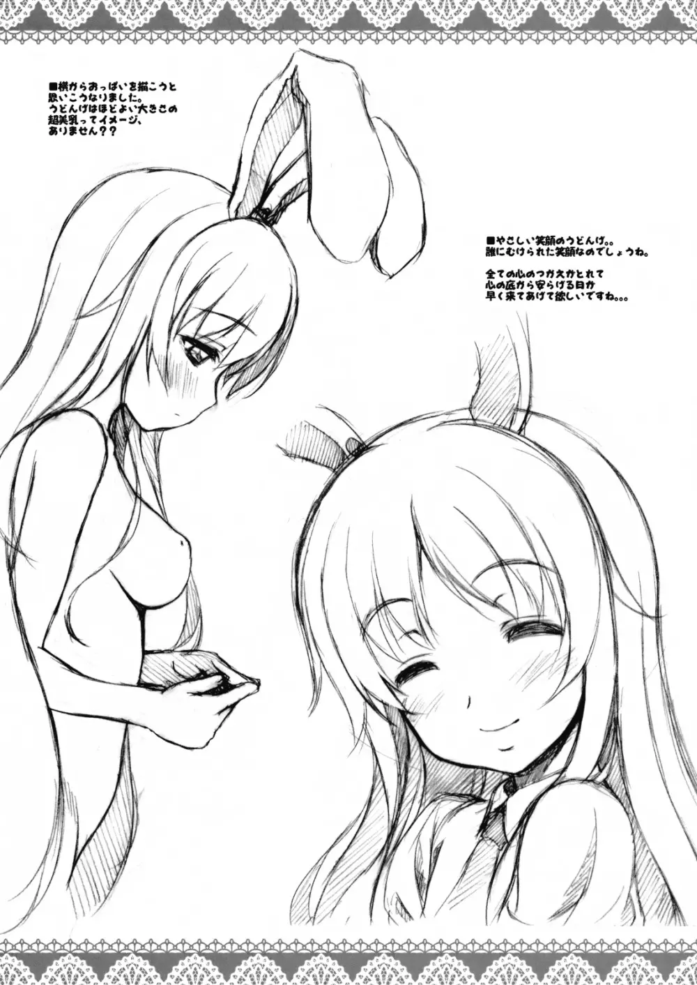 (例大祭6) [Tiny Feather (Sin-Go)] -夢- (東方Project) - page30