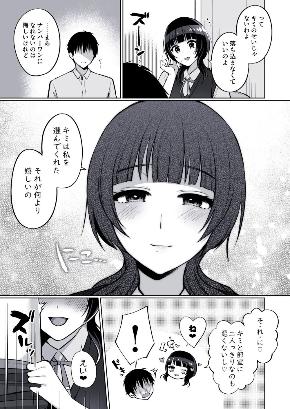 果林とあなたのエッチな勉強部屋 - page3