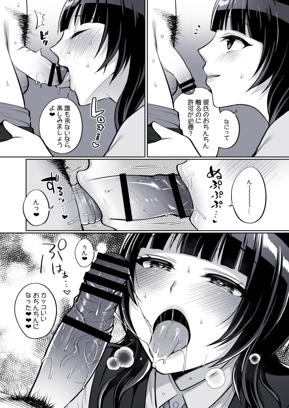 果林とあなたのエッチな勉強部屋 - page4