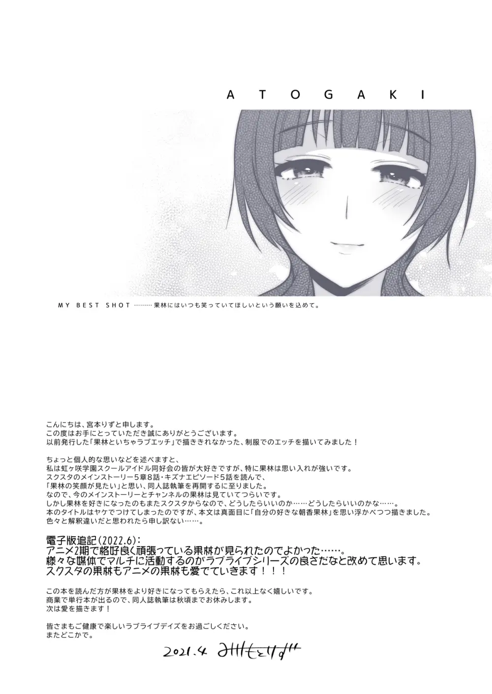 果林とあなたのエッチな勉強部屋 - page9