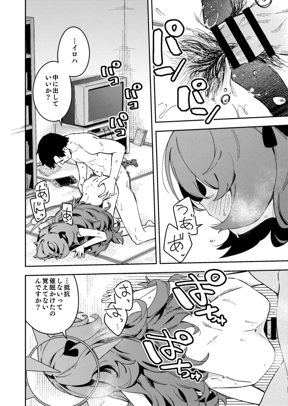 IRH催眠？えっち - page8
