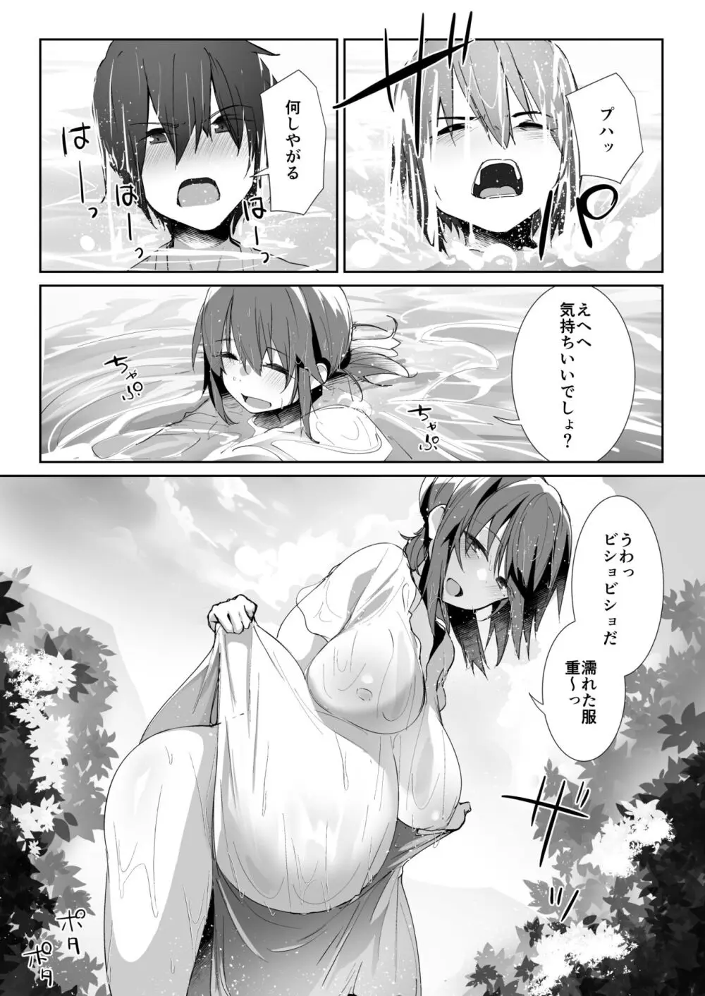 夏の終わり - page11