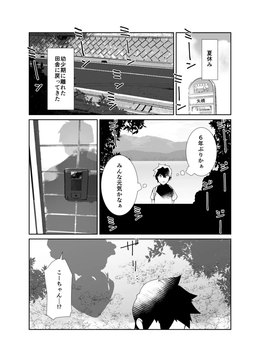 夏の終わり - page2