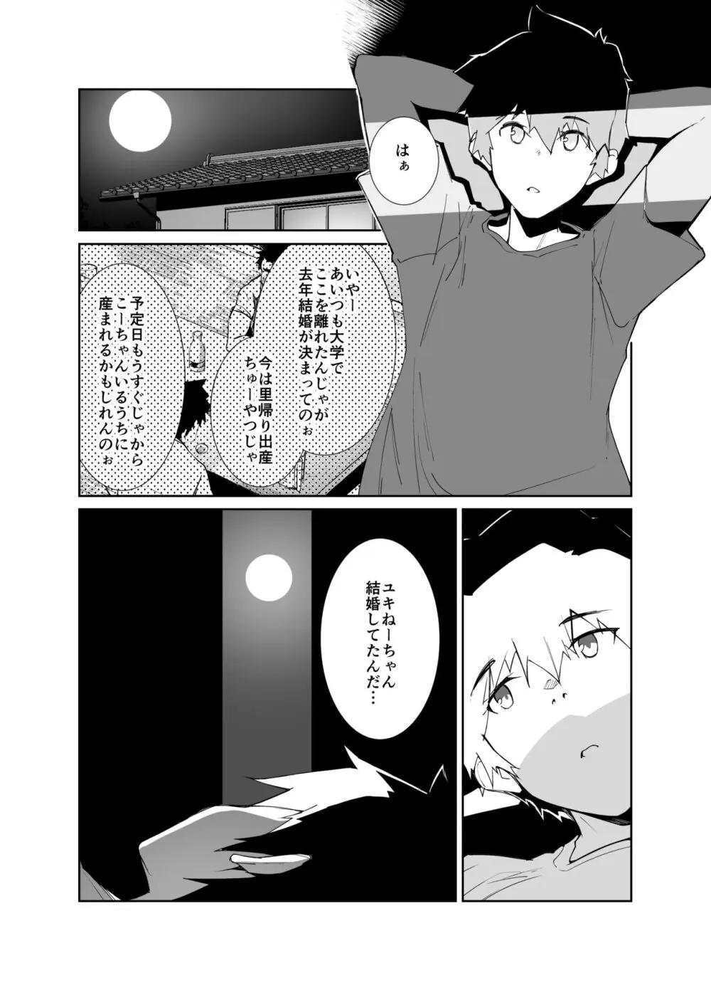 夏の終わり - page4