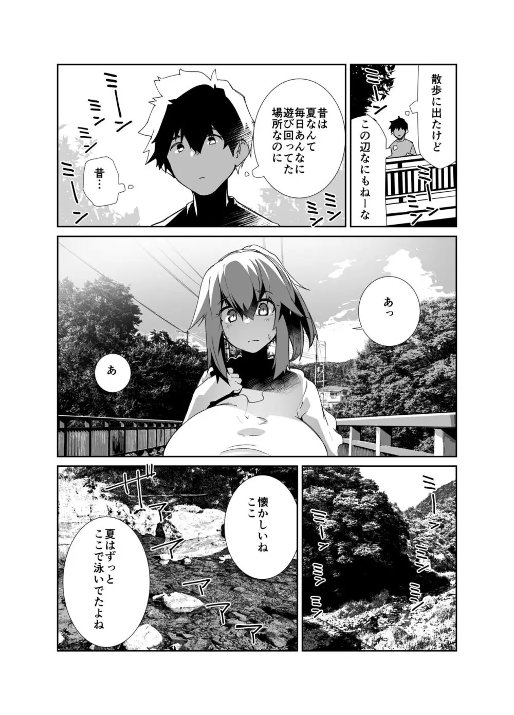 夏の終わり - page5