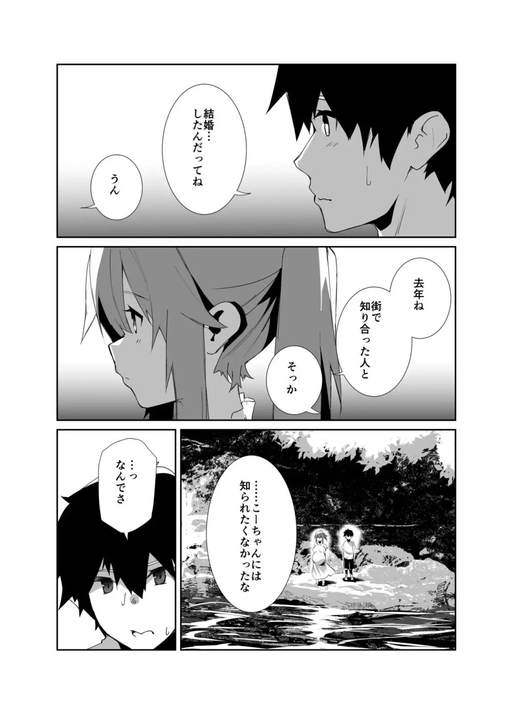 夏の終わり - page6