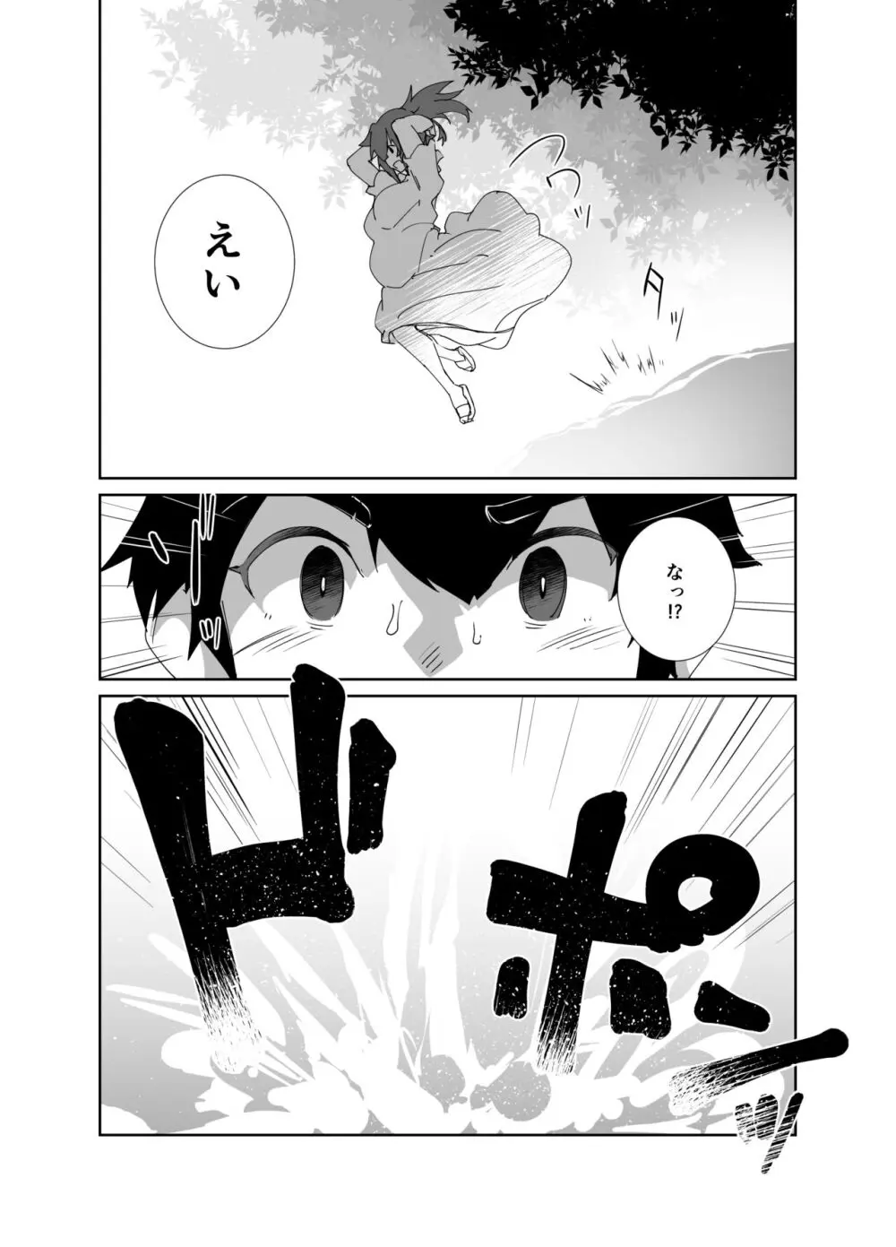夏の終わり - page8