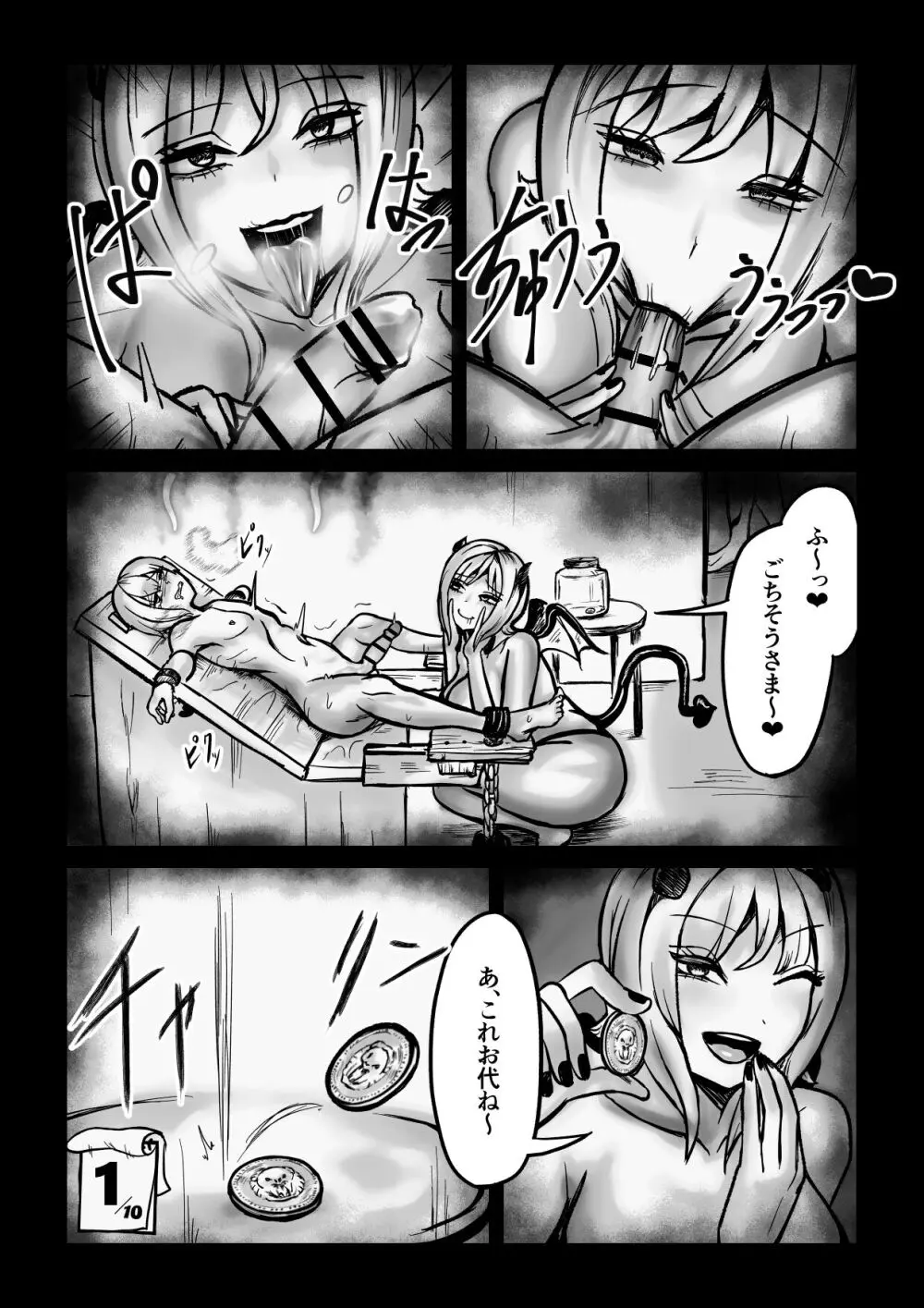 サキュバスピンサロ～捕まった勇者がサキュバス達にオチンチンをペロペロされるだけの存在にされるお話～ - page12