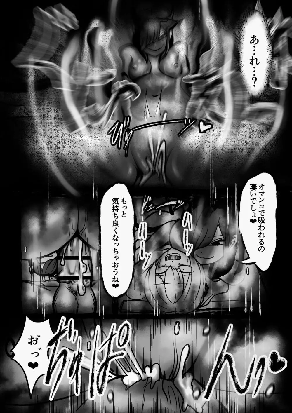 サキュバスピンサロ～捕まった勇者がサキュバス達にオチンチンをペロペロされるだけの存在にされるお話～ - page17