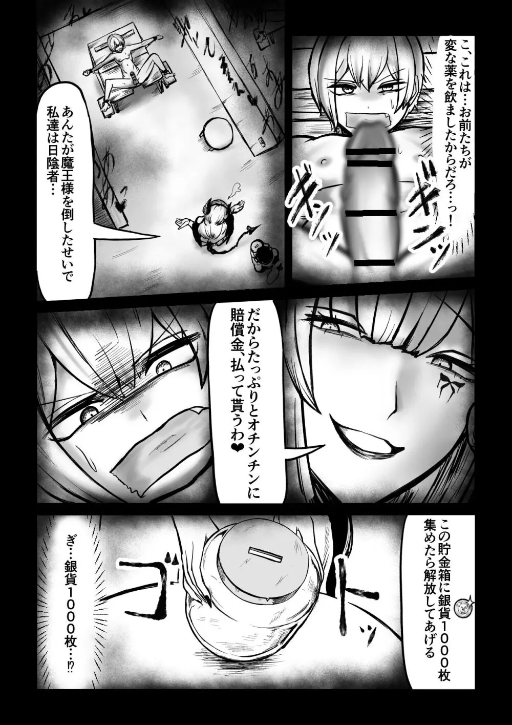サキュバスピンサロ～捕まった勇者がサキュバス達にオチンチンをペロペロされるだけの存在にされるお話～ - page4