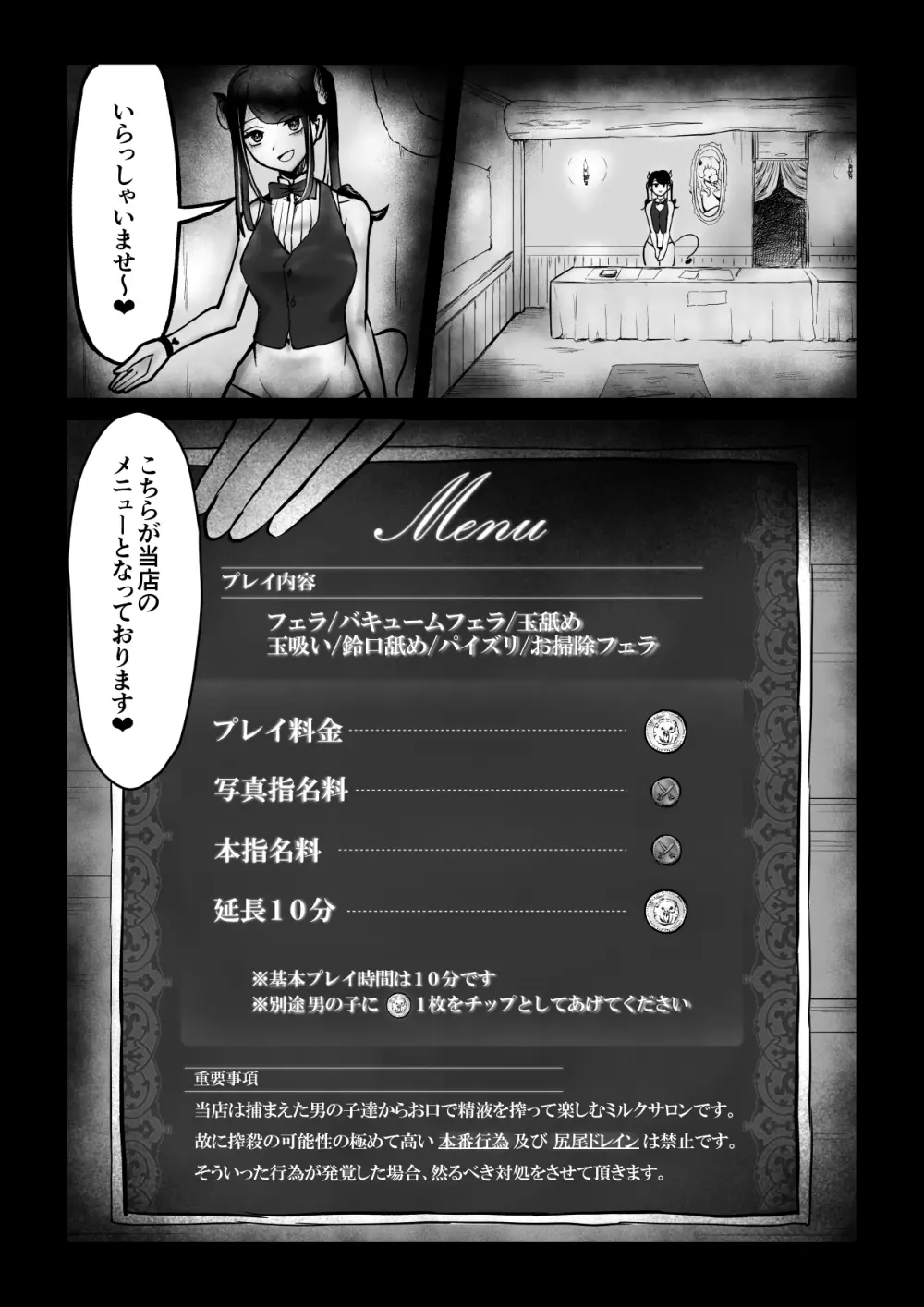 サキュバスピンサロ～捕まった勇者がサキュバス達にオチンチンをペロペロされるだけの存在にされるお話～ - page8