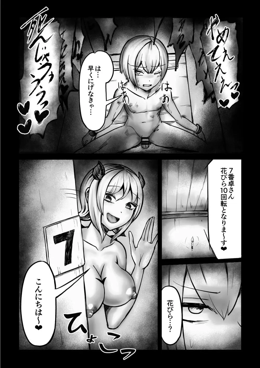 サキュバスピンサロ～捕まった勇者がサキュバス達にオチンチンをペロペロされるだけの存在にされるお話～ - page9