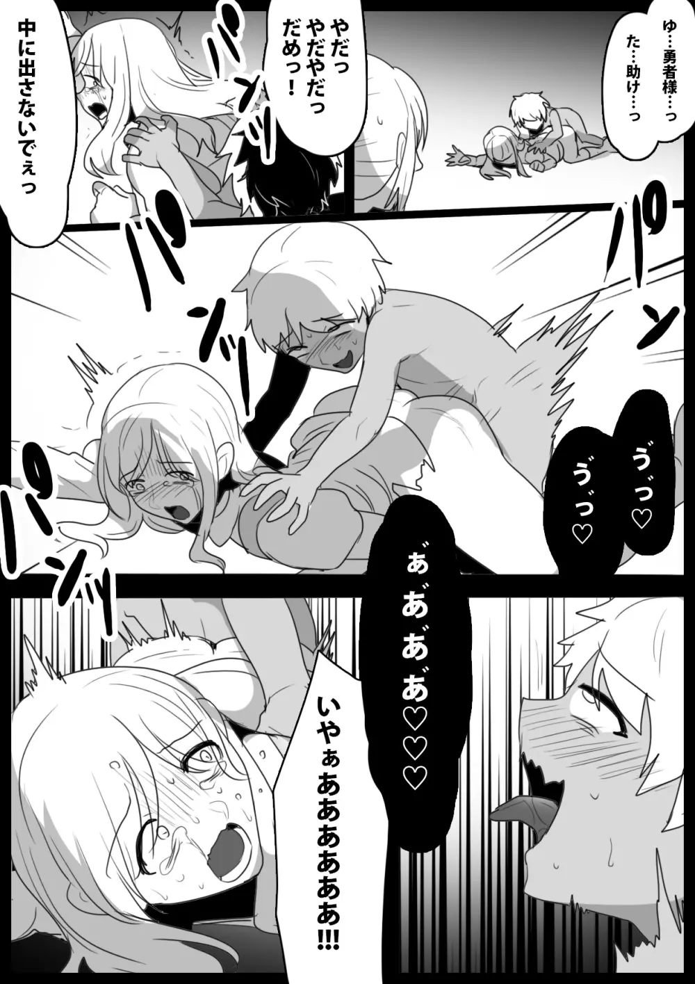 ゾンビサキュバスにオチン♥ンからウイルスを注入されゾンビ化されるお話 - page14
