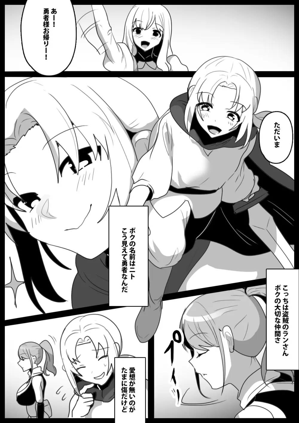 ゾンビサキュバスにオチン♥ンからウイルスを注入されゾンビ化されるお話 - page2