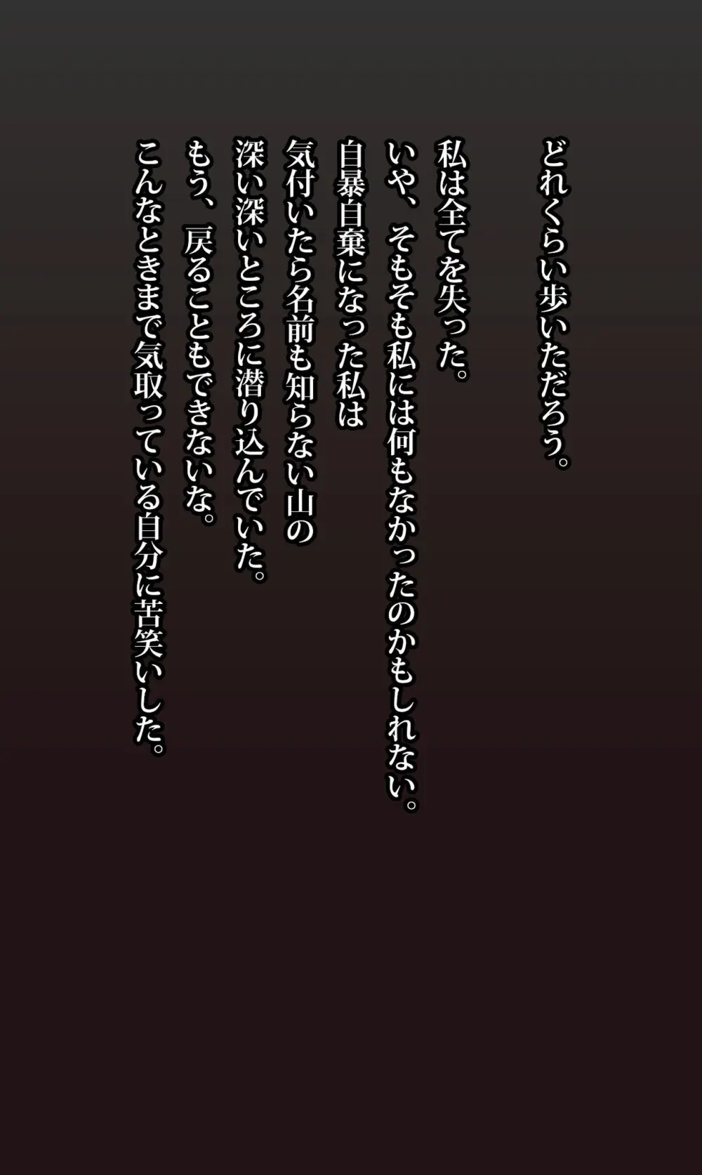 クモ女に狂ってなお。 - page2