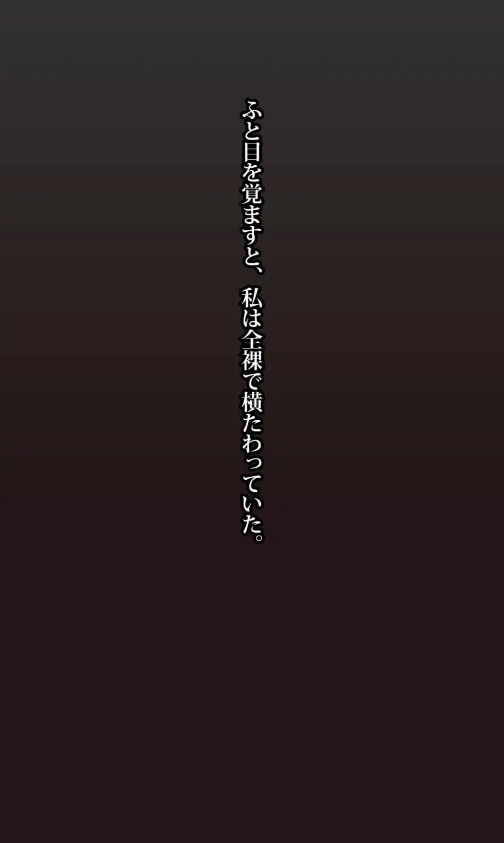 クモ女に狂ってなお。 - page63