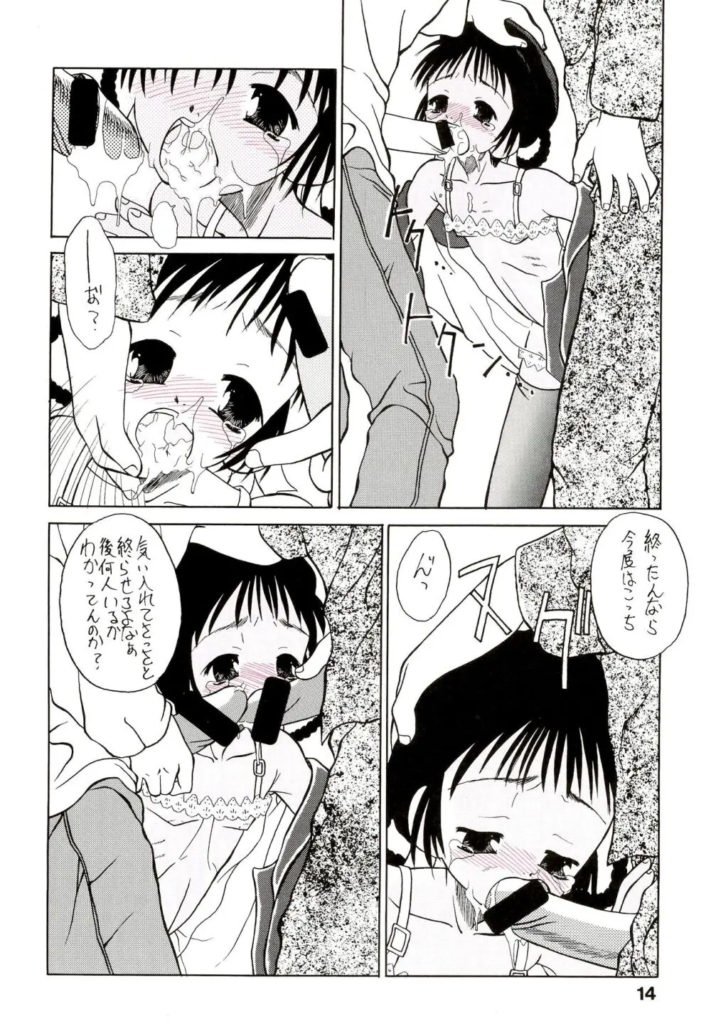 汚レ者 - page18