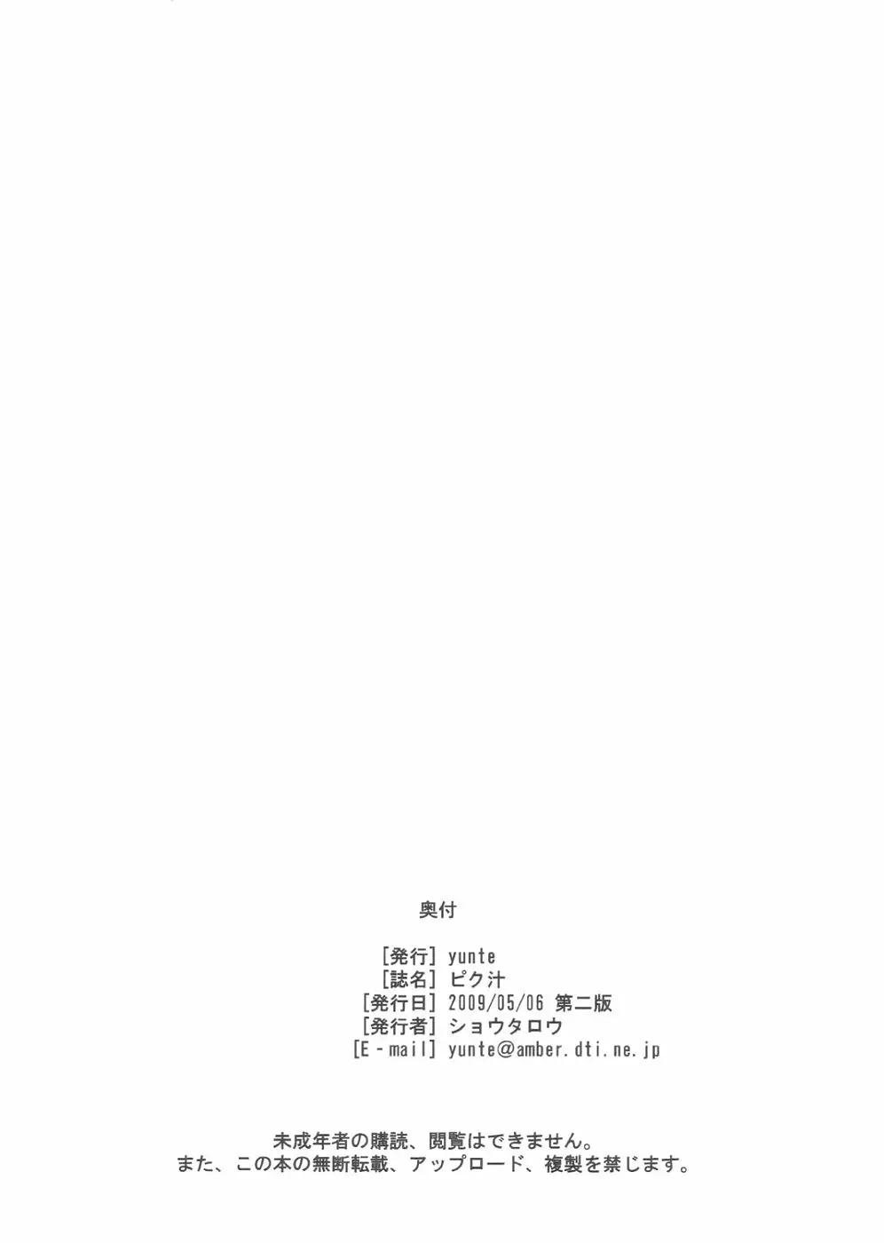 ピク汁 - page10