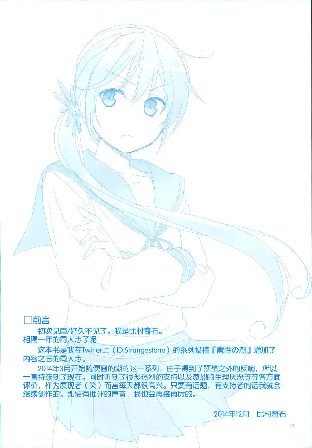 魔性の潮 - page12