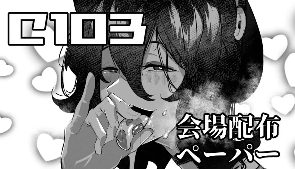 【C103】浴衣イルザさんが煽ってきたペーパー - page7