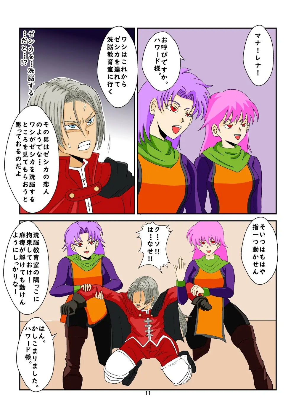 洗脳教育室～ゼ☆カ編～(ドラゴンクエストVIII) Colored - page11