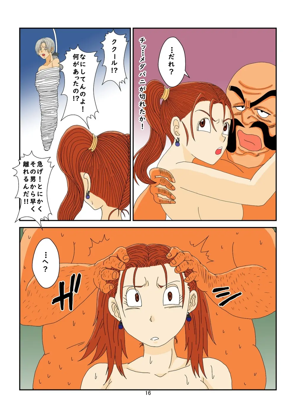 洗脳教育室～ゼ☆カ編～(ドラゴンクエストVIII) Colored - page16
