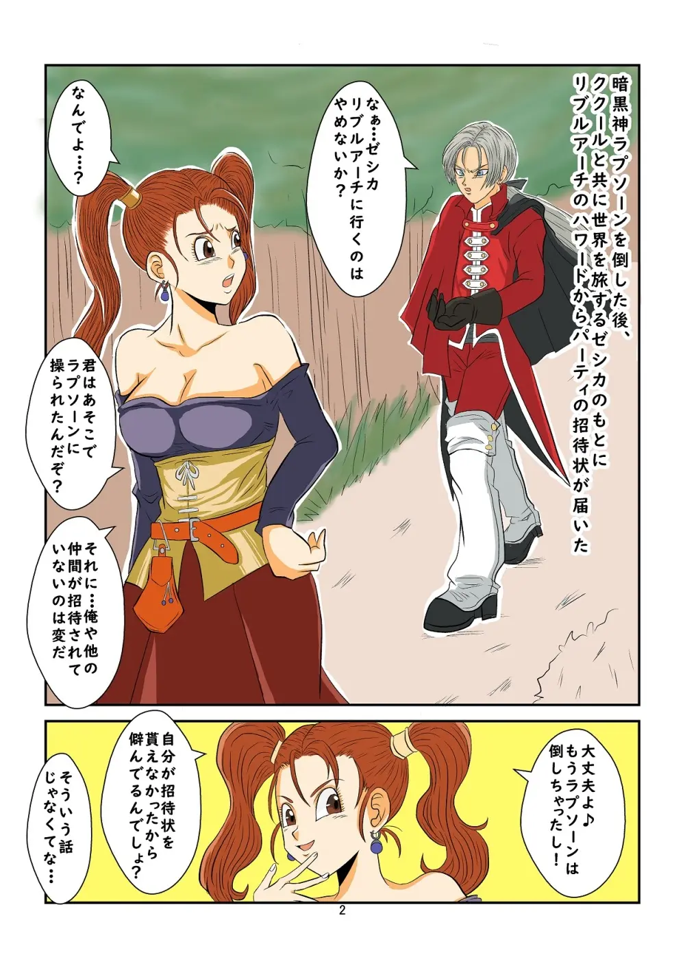 洗脳教育室～ゼ☆カ編～(ドラゴンクエストVIII) Colored - page2