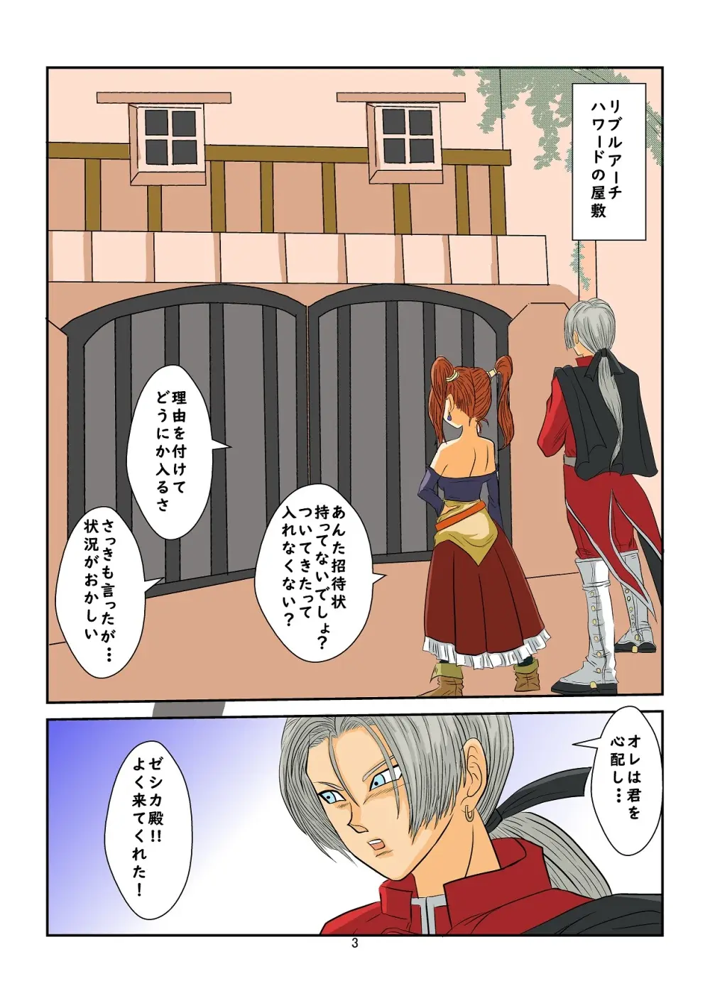 洗脳教育室～ゼ☆カ編～(ドラゴンクエストVIII) Colored - page3