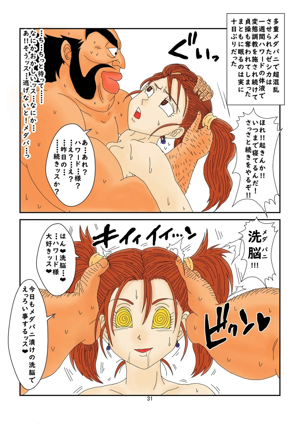 洗脳教育室～ゼ☆カ編～(ドラゴンクエストVIII) Colored - page31