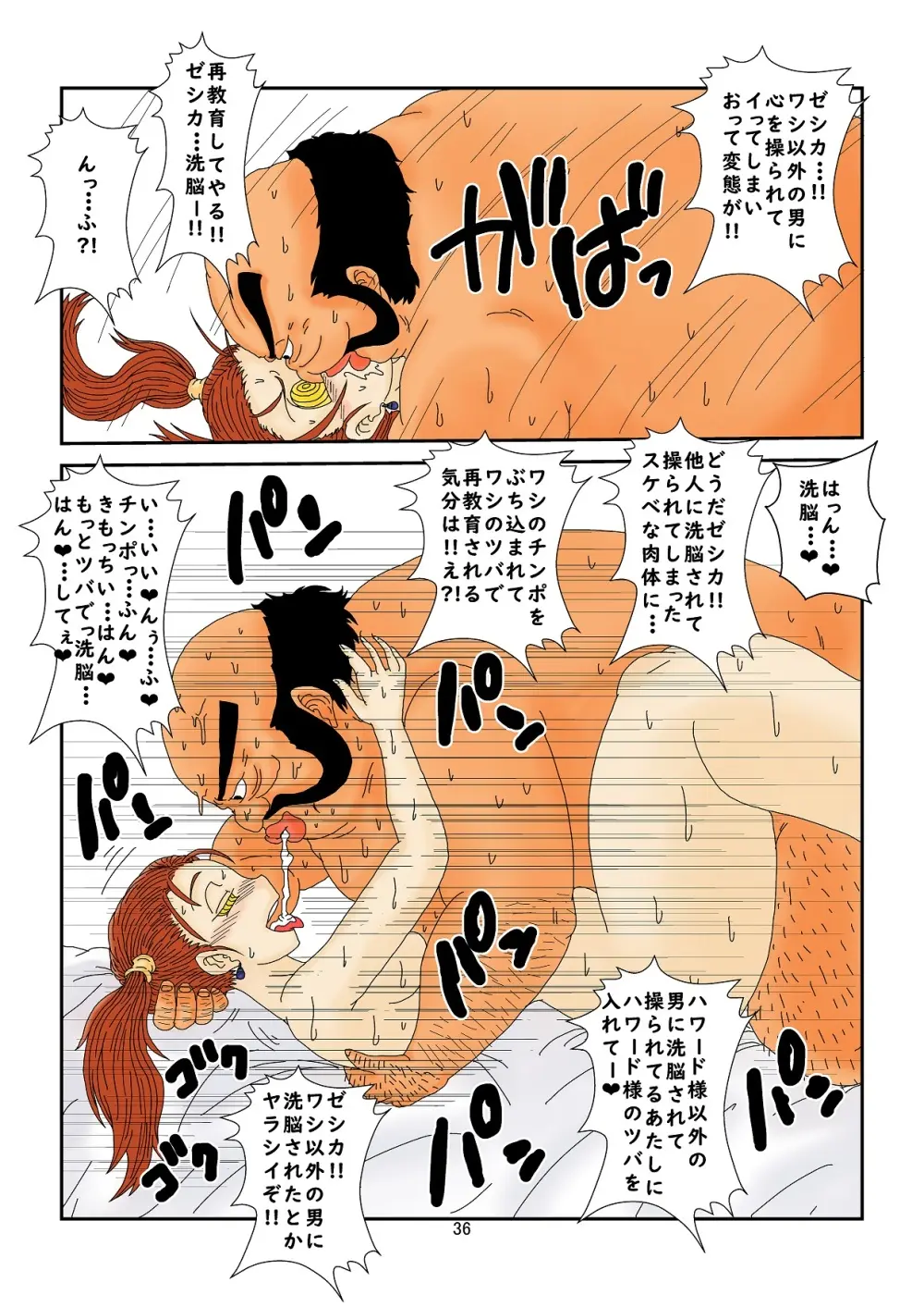 洗脳教育室～ゼ☆カ編～(ドラゴンクエストVIII) Colored - page36