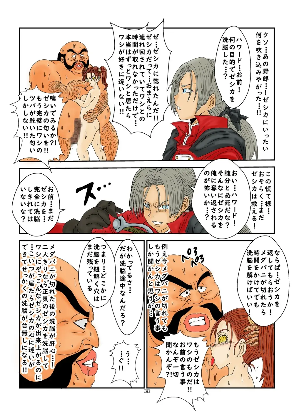 洗脳教育室～ゼ☆カ編～(ドラゴンクエストVIII) Colored - page38
