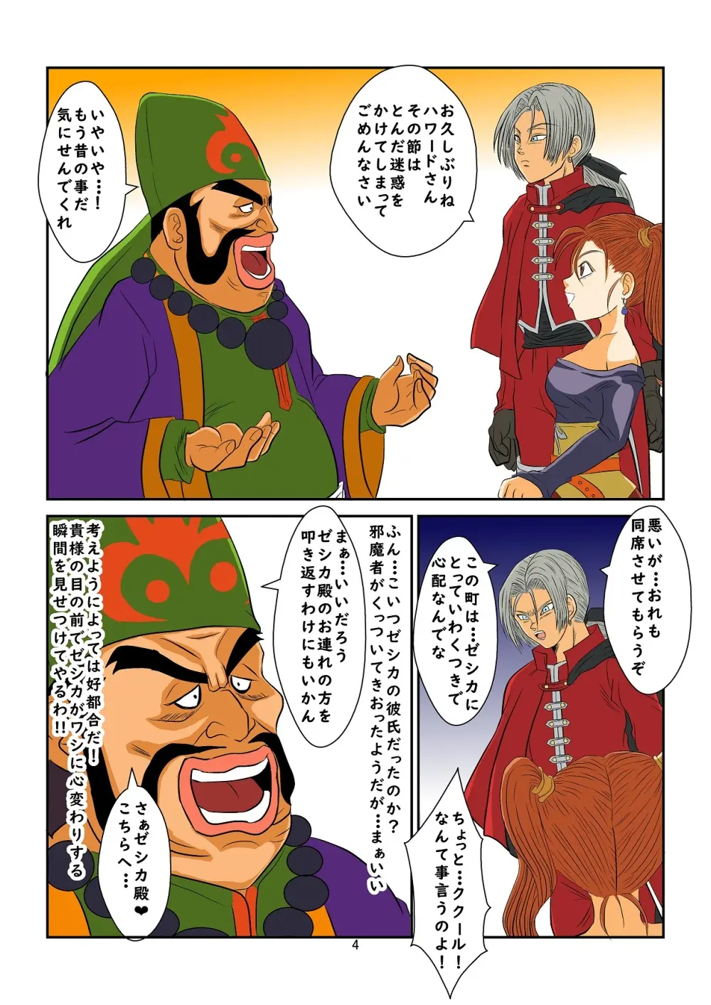 洗脳教育室～ゼ☆カ編～(ドラゴンクエストVIII) Colored - page4