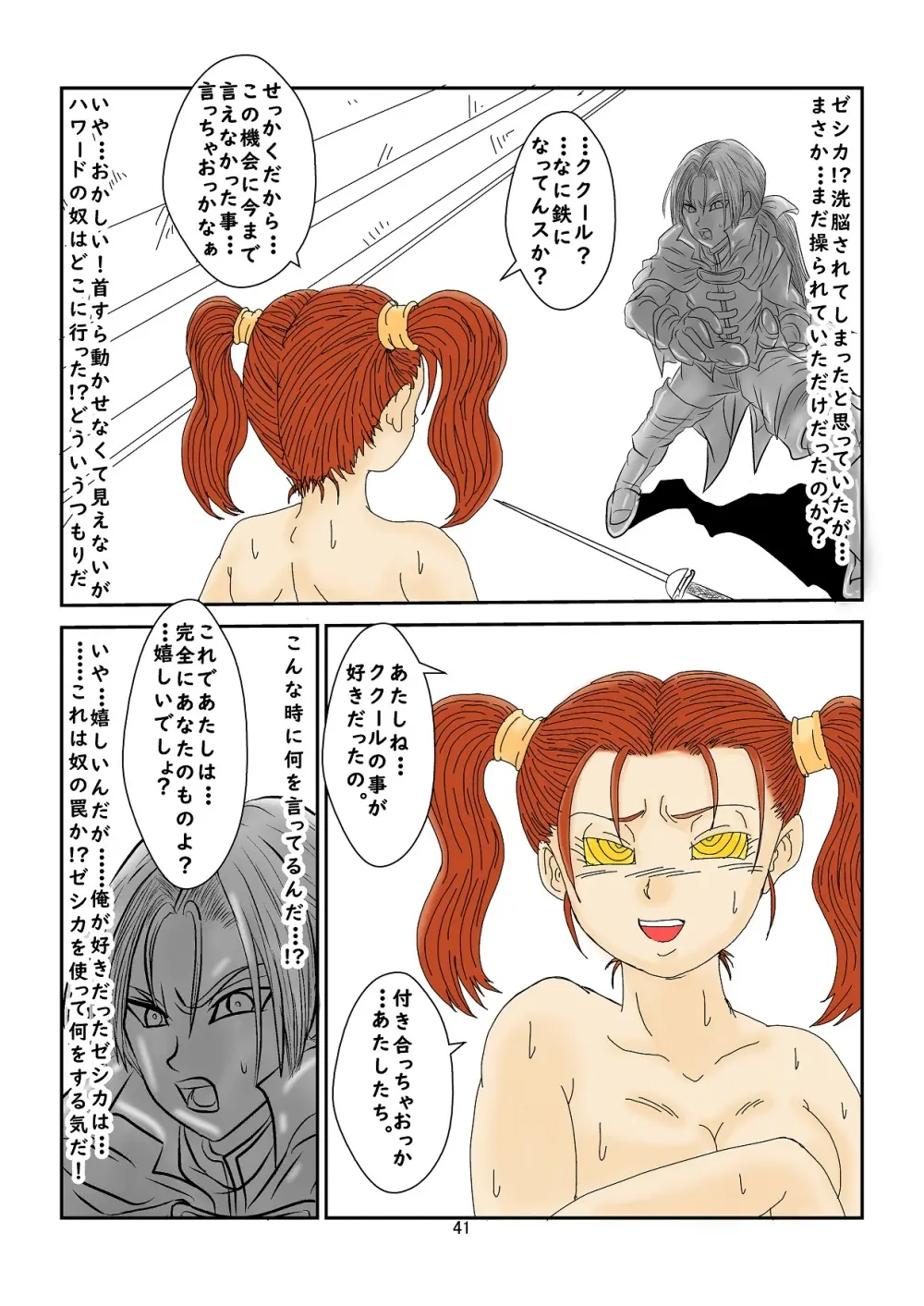 洗脳教育室～ゼ☆カ編～(ドラゴンクエストVIII) Colored - page41