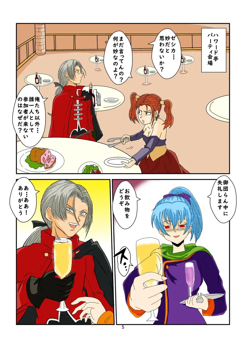 洗脳教育室～ゼ☆カ編～(ドラゴンクエストVIII) Colored - page5