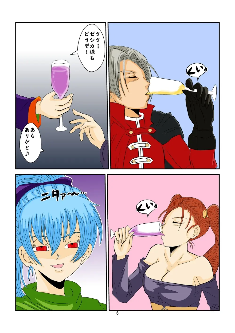 洗脳教育室～ゼ☆カ編～(ドラゴンクエストVIII) Colored - page6