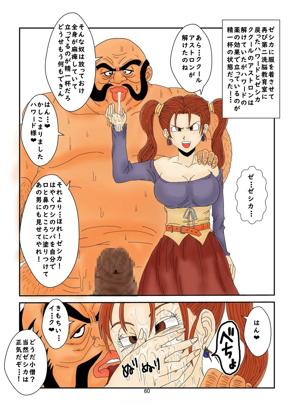 洗脳教育室～ゼ☆カ編～(ドラゴンクエストVIII) Colored - page60