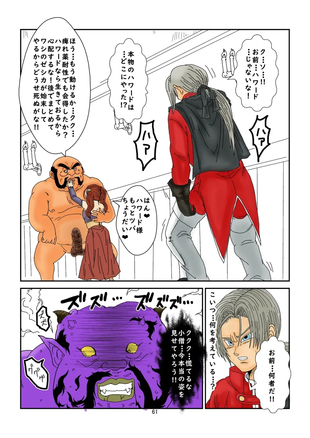 洗脳教育室～ゼ☆カ編～(ドラゴンクエストVIII) Colored - page61