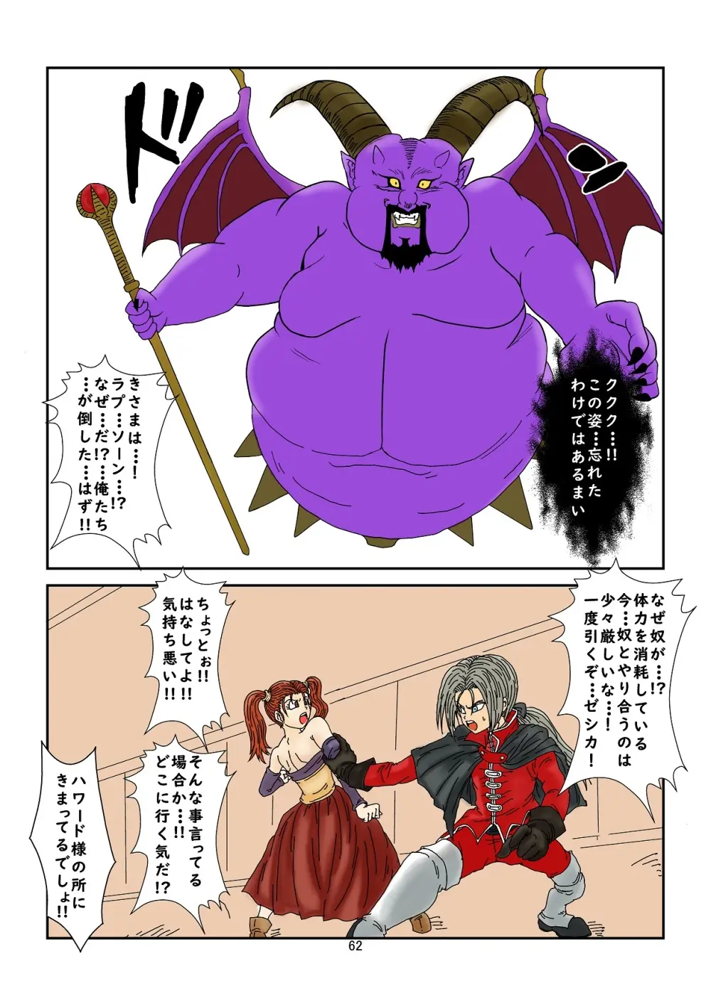 洗脳教育室～ゼ☆カ編～(ドラゴンクエストVIII) Colored - page62