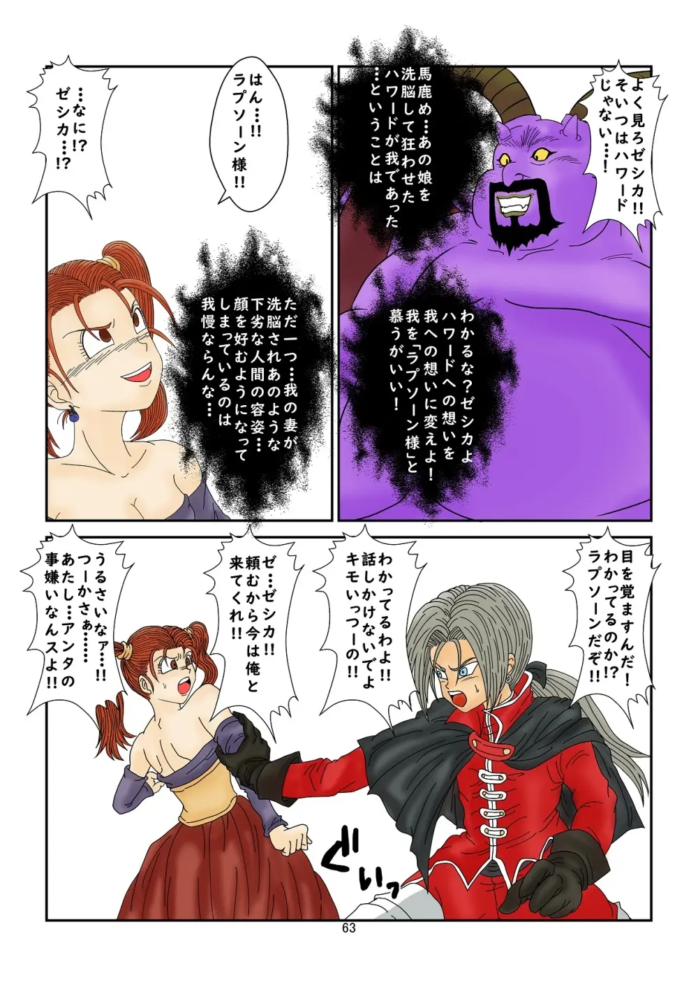 洗脳教育室～ゼ☆カ編～(ドラゴンクエストVIII) Colored - page63