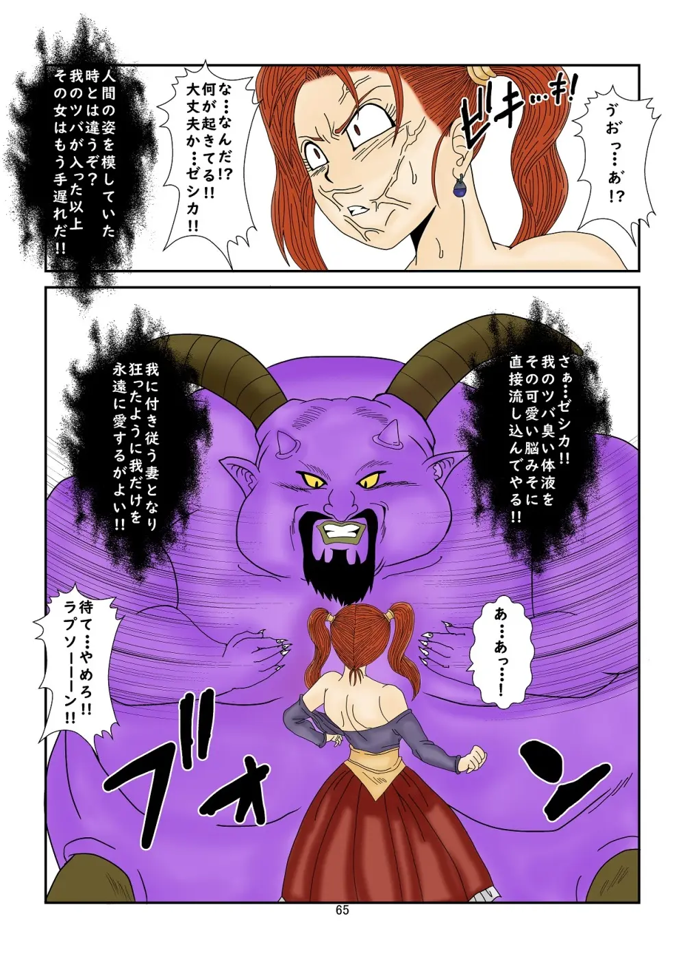 洗脳教育室～ゼ☆カ編～(ドラゴンクエストVIII) Colored - page65