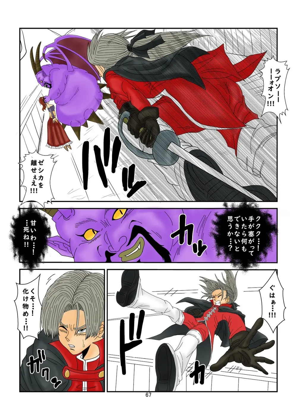 洗脳教育室～ゼ☆カ編～(ドラゴンクエストVIII) Colored - page67