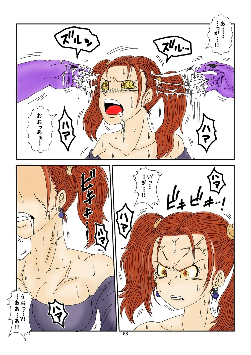洗脳教育室～ゼ☆カ編～(ドラゴンクエストVIII) Colored - page68