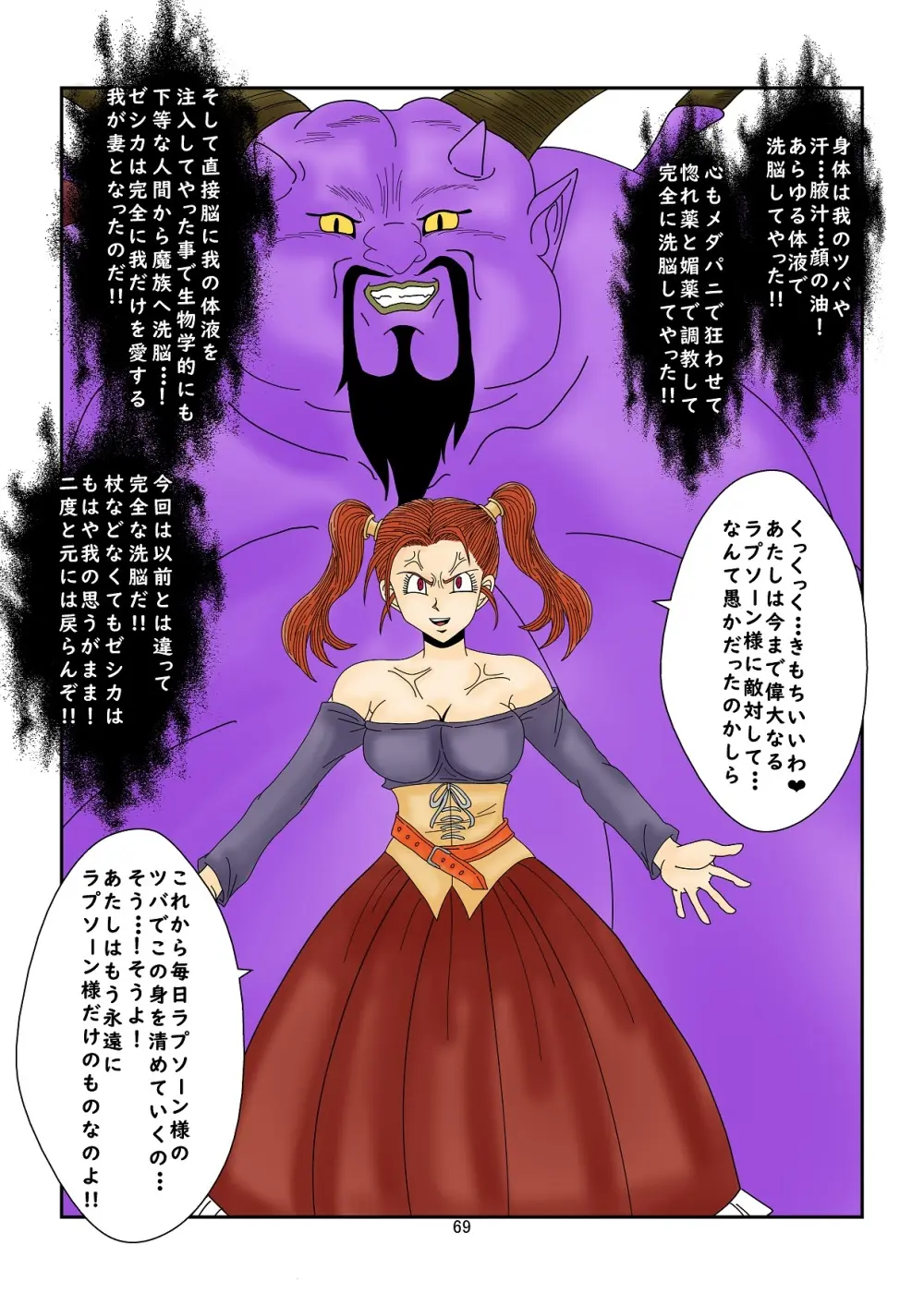 洗脳教育室～ゼ☆カ編～(ドラゴンクエストVIII) Colored - page69