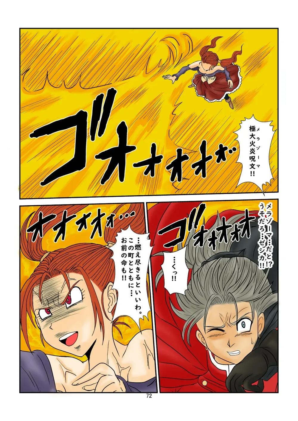 洗脳教育室～ゼ☆カ編～(ドラゴンクエストVIII) Colored - page72