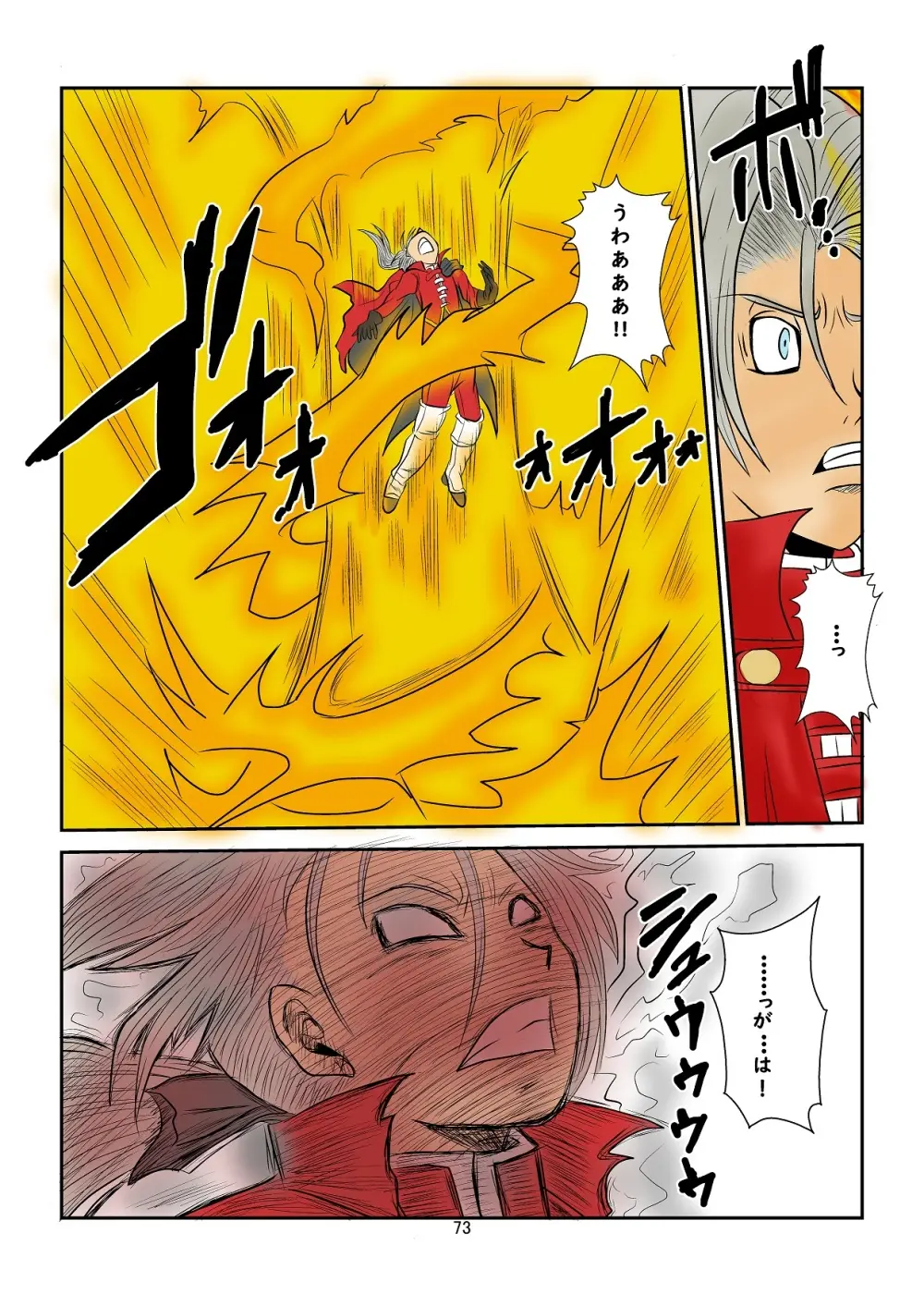 洗脳教育室～ゼ☆カ編～(ドラゴンクエストVIII) Colored - page73