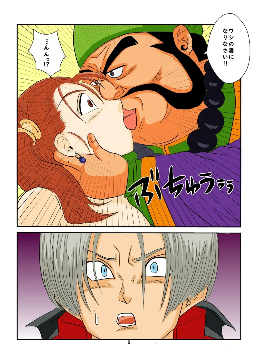 洗脳教育室～ゼ☆カ編～(ドラゴンクエストVIII) Colored - page8