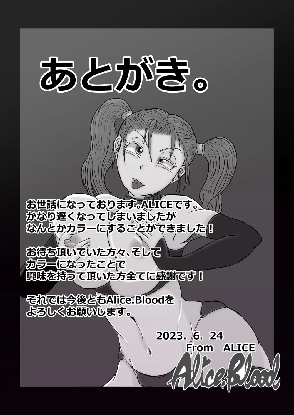 洗脳教育室～ゼ☆カ編～(ドラゴンクエストVIII) Colored - page82