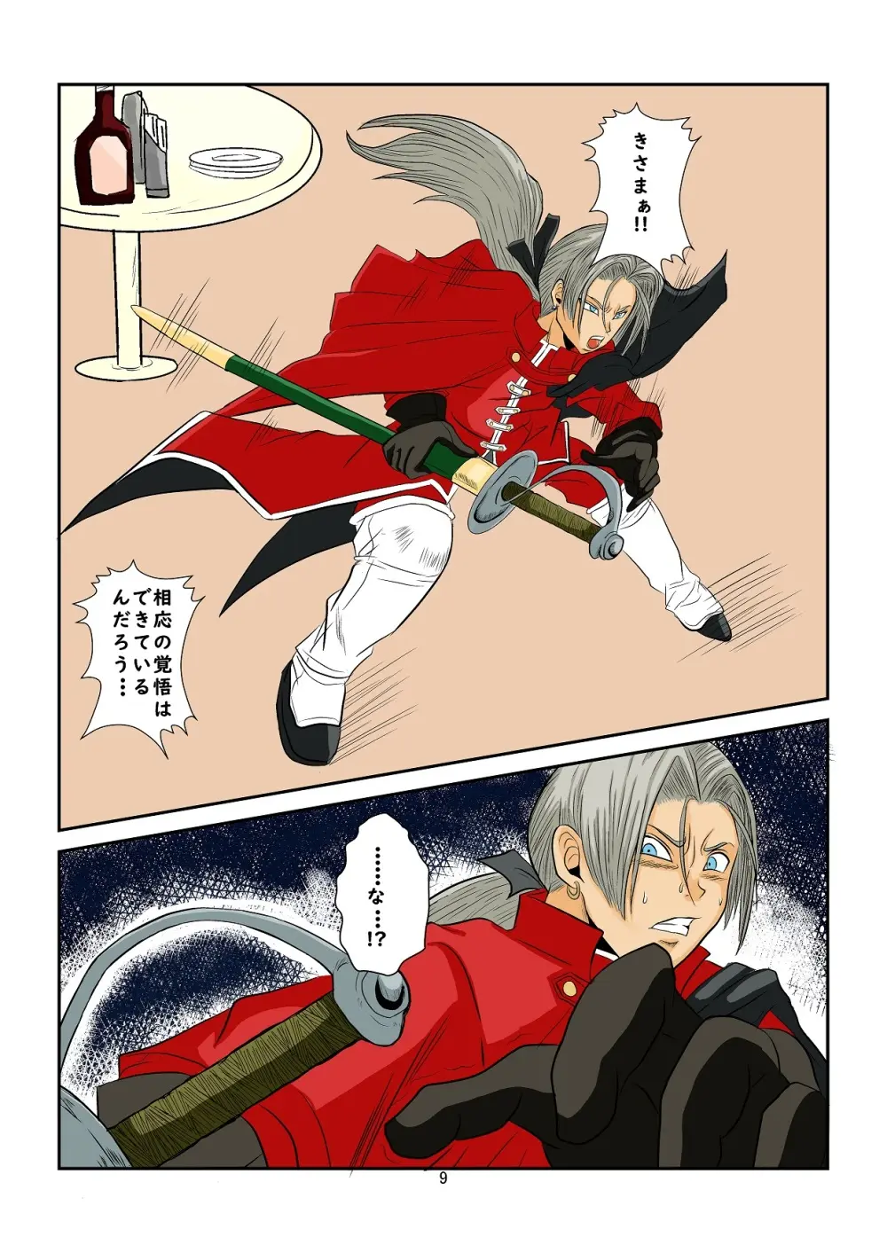 洗脳教育室～ゼ☆カ編～(ドラゴンクエストVIII) Colored - page9